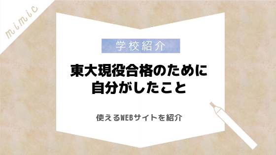 インタビュー センター3割からの逆転合格 上智大学英文科の先輩が語る戦略的勉強法とは Mimic